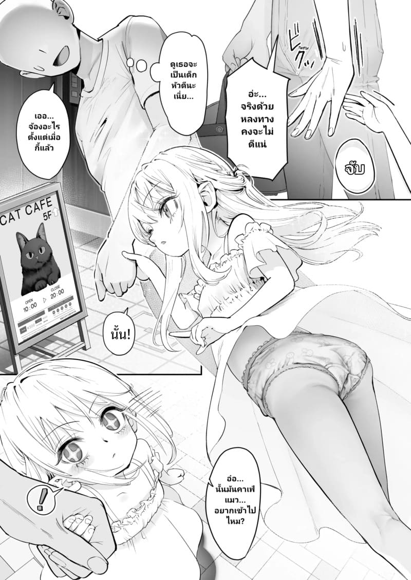 เมื่อนางฟ้ามาพักที่บ้านผม